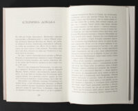 Історична довідка в книзі Язичницький лорд Бернарда Корнвелла