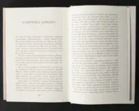 Історична довідка в книзі Язичницький лорд Бернарда Корнвелла