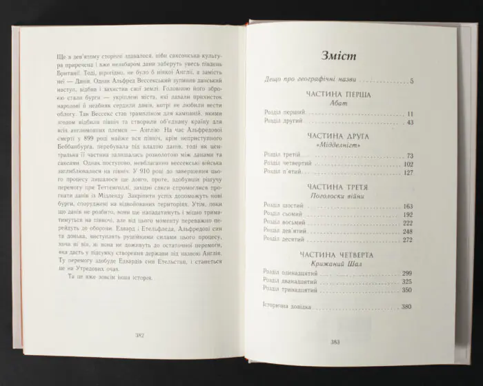Зміст книги Язичницький лорд Бернарда Корнвелла