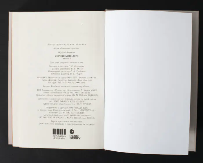 Вихідні дані книги Язичницький лорд Бернарда Корнвелла видавництва READBERRY