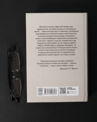 Задня обкладинка книги Язичницький лорд. Книга 7 із серії Саксонські хроніки Бернарда Корнвелла