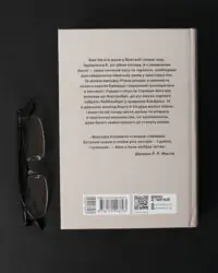 Задня обкладинка книги Язичницький лорд. Книга 7 із серії Саксонські хроніки Бернарда Корнвелла