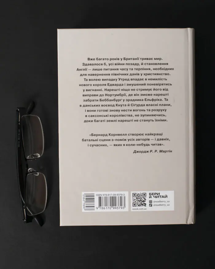 Задня обкладинка книги Язичницький лорд. Книга 7 із серії Саксонські хроніки Бернарда Корнвелла
