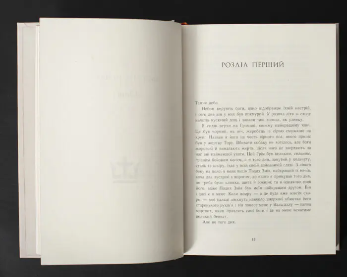 Початок першого розділу книги Язичницький лорд Бернарда Корнвелла