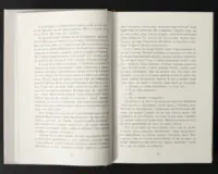 Фрагмент тексту книги Язичницький лорд Бернарда Корнвелла українською мовою