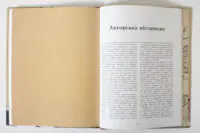 Сторінка авторської післямови графічного роману 1793 Нікласа Натт-о-Дага