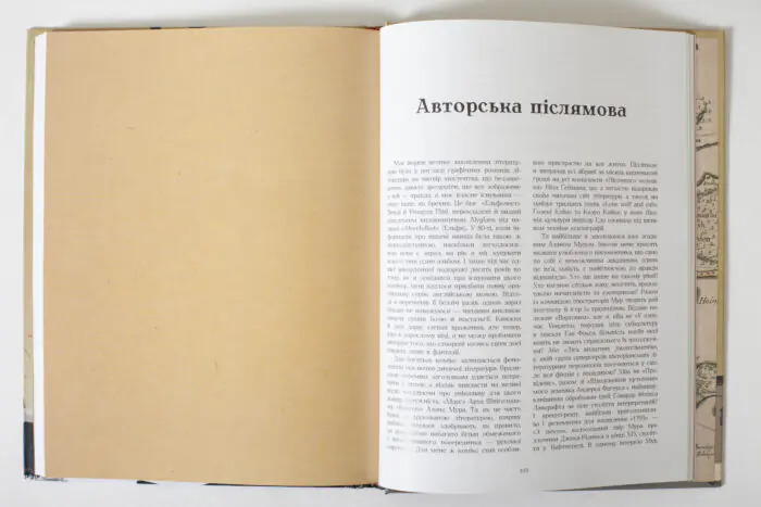 Сторінка авторської післямови графічного роману 1793 Нікласа Натт-о-Дага