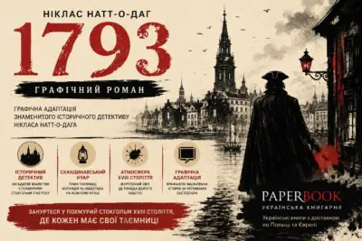 Рекламний банер графічного роману 1793 Нікласа Натт-о-Дага у стилі історичного детективу про Стокгольм XVIII століття