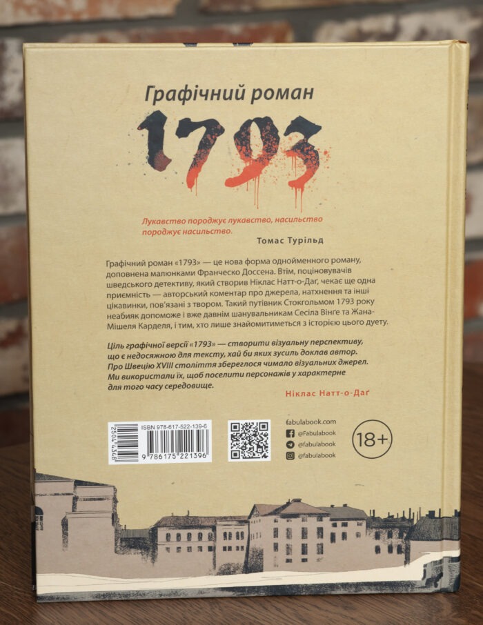 Задня обкладинка графічного роману 1793 Нікласа Натт-о-Даґа українською мовою