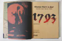 Титульний розворот графічного роману 1793 Нікласа Натт-о-Даґа