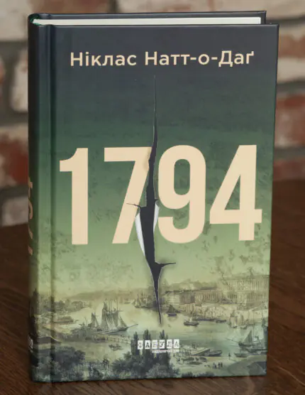 Обкладинка книги 1794 Нікласа Натт-о-Даґ українською мовою