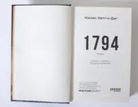 Титульний аркуш книги 1794 Нікласа Натт-о-Даґ українською мовою