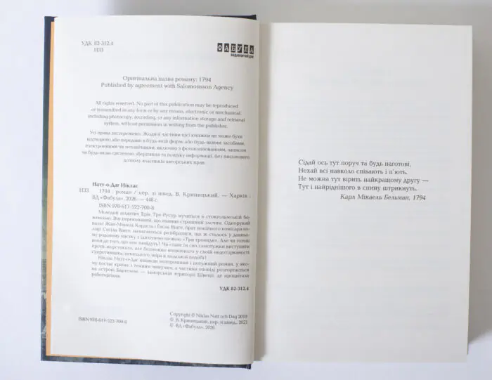 Сторінка з вихідними даними книги 1794 Нікласа Натт-о-Даґ та епіграфом