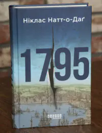 Обкладинка книги 1795 Нікласа Натт-о-Даґа українською мовою