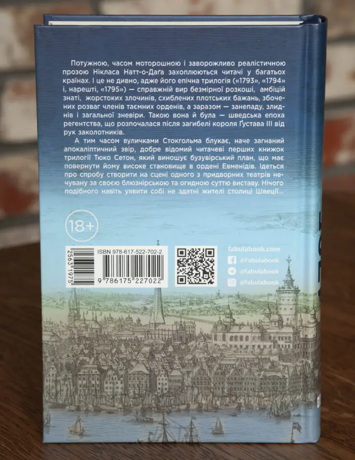 Задня обкладинка книги 1795 Нікласа Натт-о-Даґа українською мовою