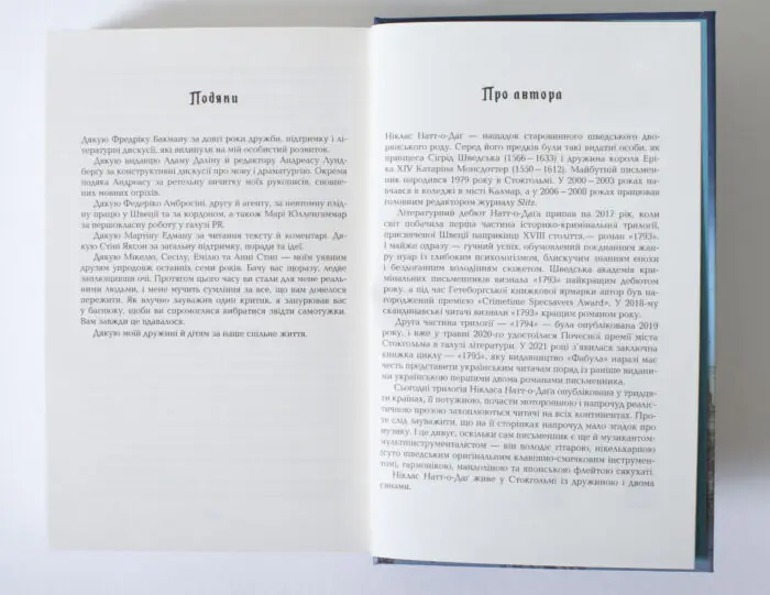 Сторінка Про автора у книзі 1795 Нікласа Натт-о-Даґа