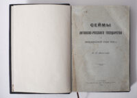 Титульний аркуш книги Сейми Литовсько-Руської держави до Люблінської унії