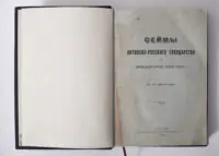 Титульний аркуш книги Сейми Литовсько-Руської держави до Люблінської унії