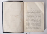 Передмова до книги Сейми Литовсько-Руської держави 1902 року
