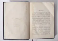 Передмова до книги Сейми Литовсько-Руської держави 1902 року