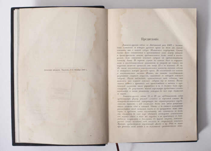 Передмова до книги Сейми Литовсько-Руської держави 1902 року