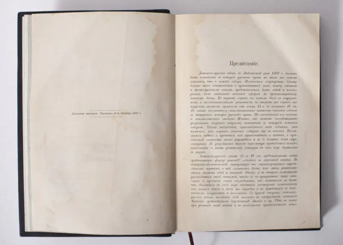 Передмова до книги Сейми Литовсько-Руської держави 1902 року