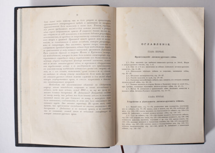 Зміст книги Сейми Литовсько-Руської держави Миколи Максимейка