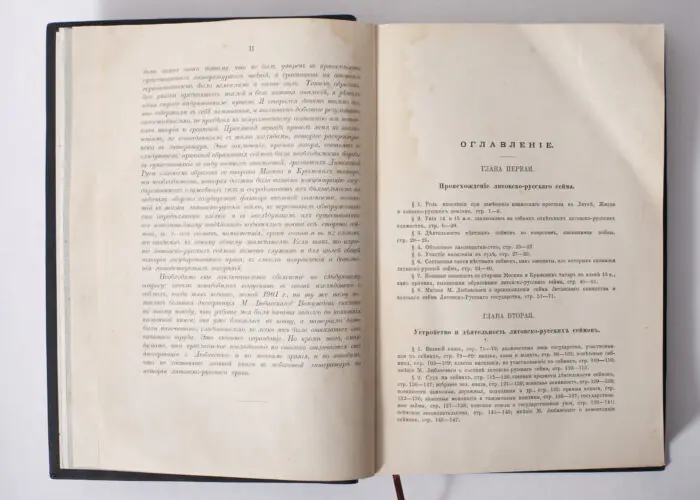 Зміст книги Сейми Литовсько-Руської держави Миколи Максимейка