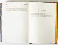 Сторінка Про авторку книги Семіозис Сью Берк