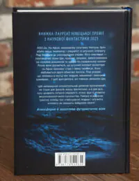 Задня обкладинка книги Афон 2643 Нільса Вестербоера