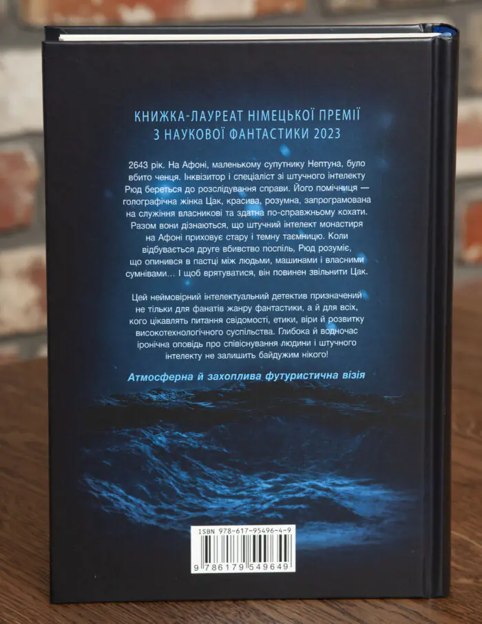 Задня обкладинка книги Афон 2643 Нільса Вестербоера