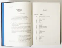 Вихідні дані та зміст книги Афон 2643 Нільса Вестербоера