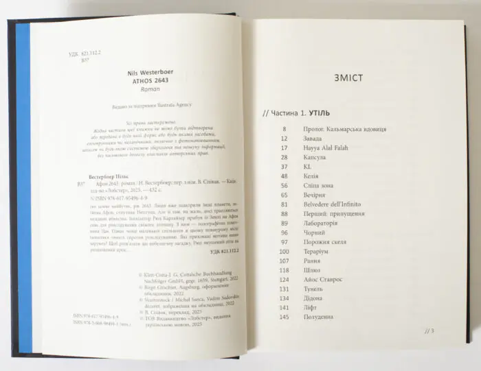 Вихідні дані та зміст книги Афон 2643 Нільса Вестербоера