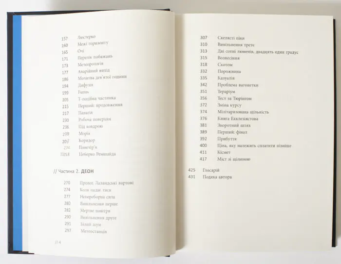 Зміст книги Афон 2643 Нільса Вестербоера