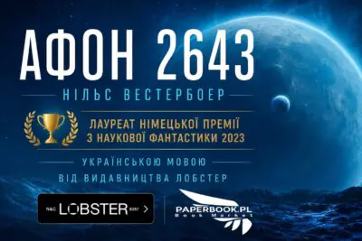 Рекламний банер книги Афон 2643 Нільса Вестербоера від видавництва Lobster