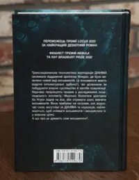 Зворотна сторона обкладинки книги Скеля в морі Рея Нейлера