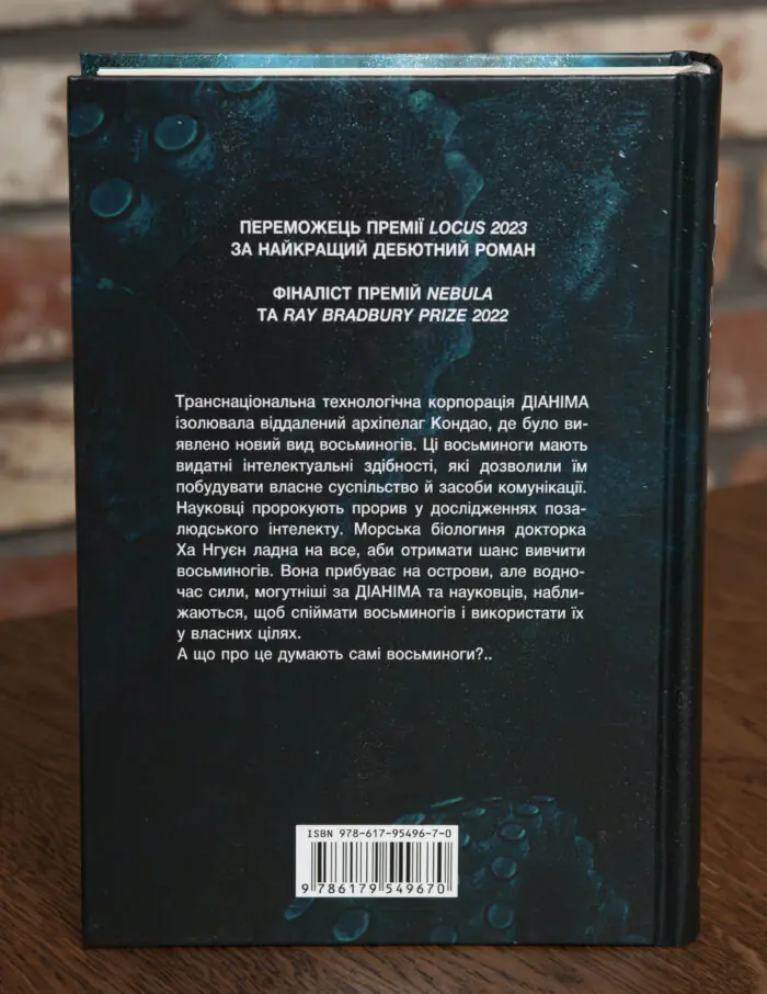 Зворотна сторона обкладинки книги Скеля в морі Рея Нейлера