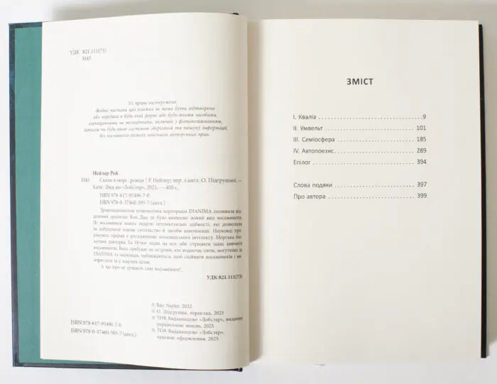 Сторінка зі змістом книги Скеля в морі Рея Нейлера