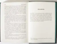 Розворот книги Скеля в морі зі сторінкою Про автора
