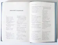 Іменний покажчик книги Український вплив на російську культуру 1750–1850 Девіда Сондерса