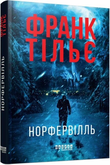 Франк Тільє Норфервілль українське видання книги Фабула