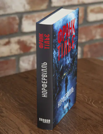 Норфервілль Франк Тільє — вигляд книги збоку
