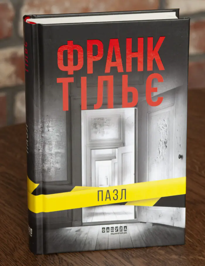 Обкладинка книги Пазл Франка Тільє українською мовою