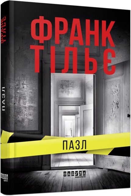 Франк Тільє Пазл книга українською мовою видавництво Фабула