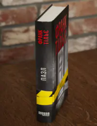 Бічний ракурс книги Пазл Франка Тільє українською мовою