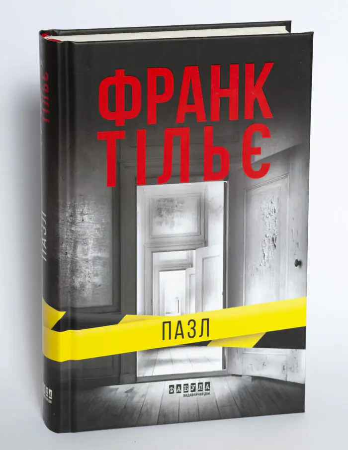 Студійне фото книги Пазл Франка Тільє українською мовою