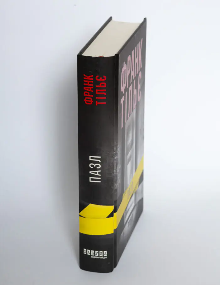 Корінець книги Пазл Франка Тільє на білому фоні
