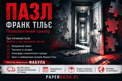 Рекламний банер книги Пазл Франка Тільє українською мовою від видавництва Фабула в книжковому магазині PaperBook