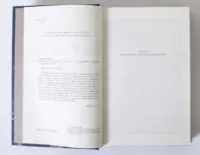 Вихідні сторінки книги Вавилон. Прихована історія Ребекки Кван українською мовою