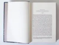 Початкові сторінки книги Вавилон. Прихована історія з епіграфом та вступним текстом